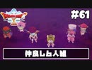 【ドラクエ10】ネット繋がってないからオフライン版で遊ぶ【初見実況】#61