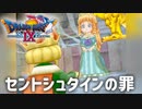 【ドラクエ9】ルディアノへ帰ろう【初見プレイ】#41