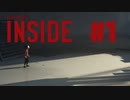 闇のプロジェクトに巻き込まれた少年を描く闇が深すぎる鬱ゲー　【INSIDE #1】