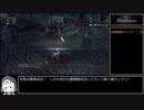 Bloodborne 栗本チャレンジ素手のみRTA ガスコイン神父の部７分19秒13