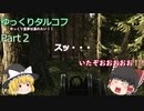 【EFT】ゆっくりタルコフ～ゆっくり霊夢は暴れたい！！～part２