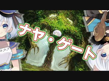 ーナヤ・ゲートー [MTG]ぱうぺあ娘々のよりシロＭＯ実況：NEW　その１１１[パウパー]