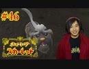 ポケモントレーナー アキヒト【ポケットモンスター スカーレット】実況プレイ Part46