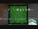 【Minecraft/20w14∞】いざ、21億ある世界へ 前編 【ゆっくり実況】