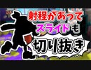 【実況】楽しすぎて脳がバグる！！part109の切り抜き【スプラトゥーン3】