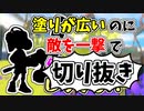 【実況】楽しすぎて脳がバグる！！part106の切り抜き【スプラトゥーン3】