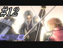 【クライシスコア】リユニオンをガッツリ楽しむ！☆パート12【PS5】