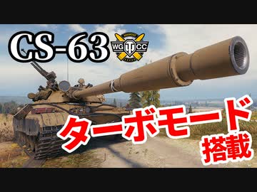 【WoT:CS-63】ゆっくり実況でおくる戦車戦Part1326 byアラモンド