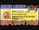 ぷにぷに 急な配布！おみくじコイン・大吉を引いた結果！妖怪ウォッチぷにぷに【 Yo-kai watch Punipuni 】