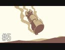 【ゆっくり実況】くない #5