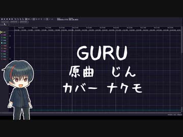 【調声晒し投稿祭2023】GURU【ナクモ(NEUTRINO)】
