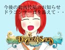 VtuberハクマイのDragon Saga実況　～お知らせ！！！～