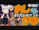 【#切り抜き】尿意90％からのスタート！肝試しで失禁【#おしがま】#新人Vtuber #原神