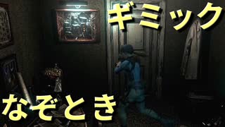 #7【バイオハザード】ホラーだけでなく謎解き要素も面白いよね【PS4版HDリマスター】