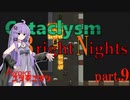 【Cataclysm:BN】カ〇コン製のヘリから生き残ってみた#9【結月ゆかり】