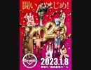 2023.01.08 Marvelous 横浜大会