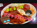 いっぱんくおりてぃず外食日記15「デカ盛り」