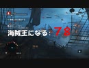 Assassin's Creed IV Black Flag　海賊王になる: 78