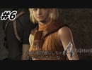 #6 敵と戯れるバイオハザード4【実況プレイ】