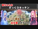 茜ちゃんのざっくりキッチン『にんにく醤油と紅生姜のチャーハン』