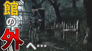#13【バイオハザード】館の外に銃が効かないヤバイ奴がいるらしい【PS4版HDリマスター】