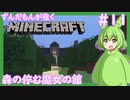 【Minecraft/Astarte2】ずんだもんが往くマインクラフト(アスタルテ2編)#11 【VOICEVOX/ゆっくり/VOICEROID/COEIROINK】【RPG/配布ワールド】