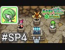 【実況】「ポケモン不思議のダンジョン空の探検隊」を13年ぶりにプレイ#SP4【配信切り抜き】