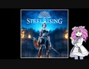 Part2~「Steelrising」をやっていくわよ！