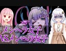 メンヘラ女子がメンヘラ女子配信者を育成する【VOICEROID実況 NEEDY GIRL OVERDOSE#1】