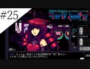 〔VA-11 Hall-A〕青年、バーテンダーになる　part25