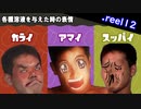 ちょっと特殊...3点バースト！.reel12