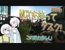 【EFT/タルコフ】 800RPMを叩き込め！大好きなMCXと共に大量のタスクをやっていくよ！Season1 ep.8【COEIROINK】【ナコレコ実況】