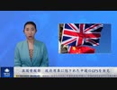 英国情報部　政府用車に隠された中国のGPSを発見