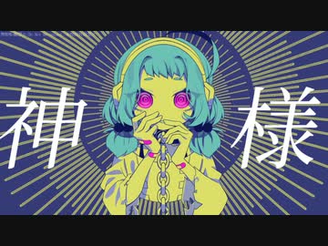 【UTAUカバー】かみさまちゃん【ほろろ】