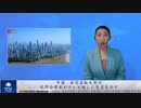 中国  共同富裕を実行、民間企業家がテレビ越しに態度を示す