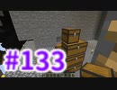 浮島世界で生きていく #133 [ゆっくりMinecraft実況]