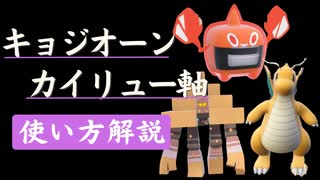 ポケモンSV｜ヒートロトム始動キョジオーンカイリューサイクルがめちゃ強いので脳内言語化しながらランクマッチいたします