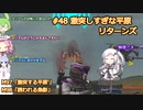 【地球防衛軍6】#48絶望から絶望へ、5から始めた隊員のソフトウェアトーク実況