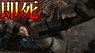 #22【バイオハザード】エグすぎる初見殺しポイント【PS4版HDリマスター】