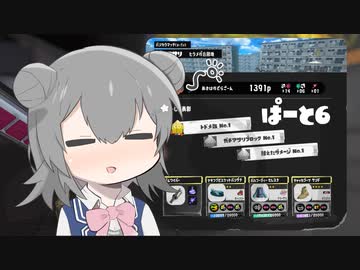 【splatoon3】ワイパーぶんぶん六花ちゃん #6