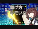 【VOICEROID実況】東北きりたんの毎日テト１チャレンジW 303日目【テトリス99】