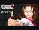 [ネタバレ注意]英雄伝説 黎の軌跡Ⅱ -CRIMSON SiN-[実況015]