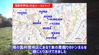 【押日素掘隧道群⑤】右それとも左？素掘りトンネルはどちらでしょう～林(猪喰)隧道、後呂隧道