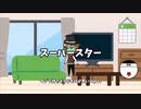 【SW2.5】補足説明その6：スーパースターとマサムネ