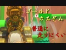 マリオカート8DX初心者ががんばって1位をとるだけ【#247】