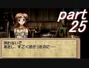 【ゆっくり】ティアリングサーガ縛りプレイ幸運の弓　part25【ティアサガ】
