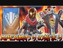 APEX終わりの始まり！？最新アップデートで今後の方針が判明か？【オワコン】【コレクションイベント】【スーパーレジェンド】【ランクマッチ】【リーク】【APEX LEGENDS/エーペックスレジェンズ】
