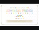 【夢色吹奏楽団 】「NEVER END STORIES」演奏してみた！