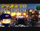 #39 巨大アリにお困りの方！お任せください！！【地球防衛軍6 変わらぬ日々’ ゆっくり実況】