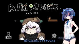 【AIM CLIMB】ちょっと擦れたつづみちゃんが暗い洞窟から外を目指すpart1